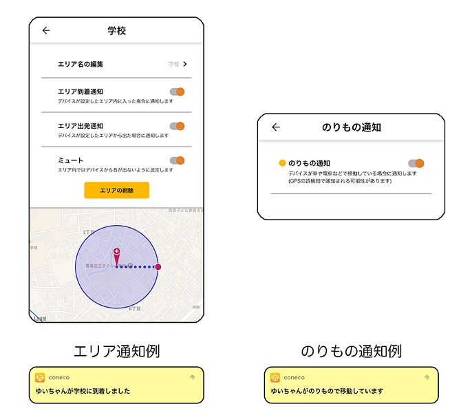 乗り物に乗った際に通知が来るため、習い事などの移動も把握できる