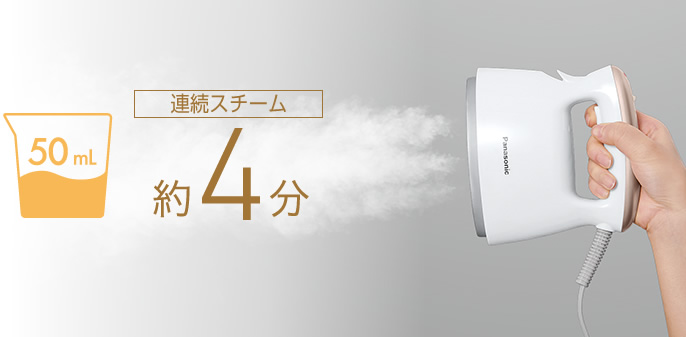 スチームで衣類のシワ伸ばし、脱臭ができる