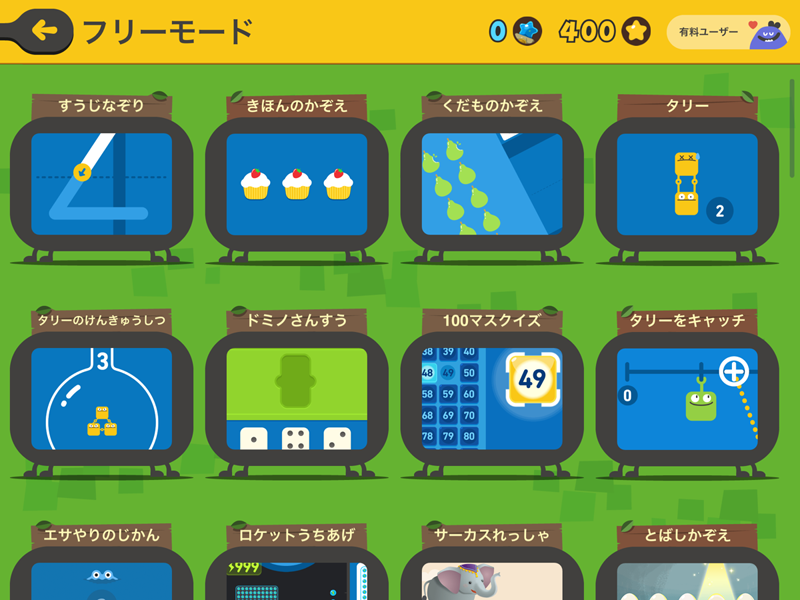 フリーモードは多彩なゲームを通じて算数に関することが身につく