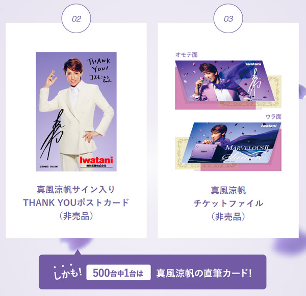 非売品のチケットファイル、ポストカードが同梱される