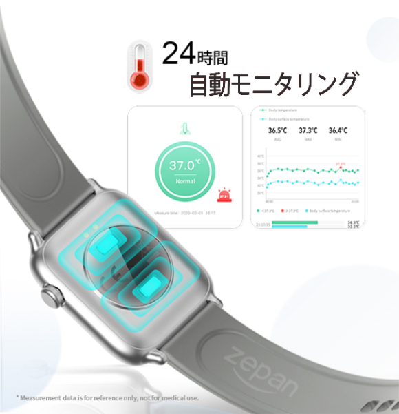 体温の測定が可能