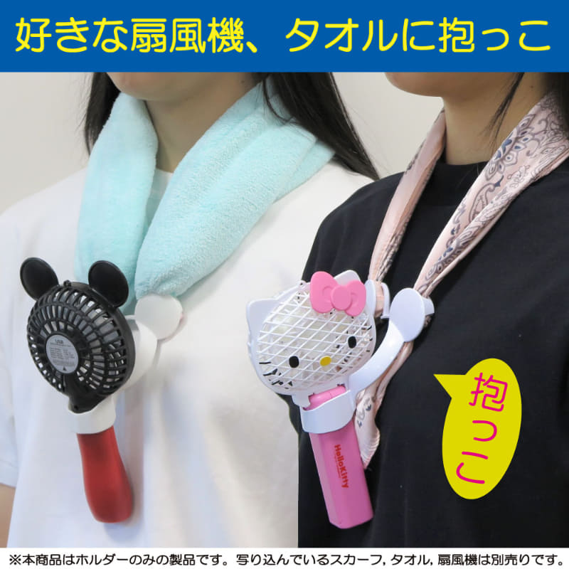 手持ちのハンディ扇風機とタオルを使える