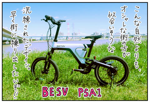 e-bike沼に完全にハマった!? BESVのミニベロe-bike「PSA1」を体験