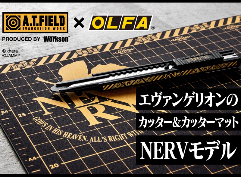 エヴァ好き必見のワークツール