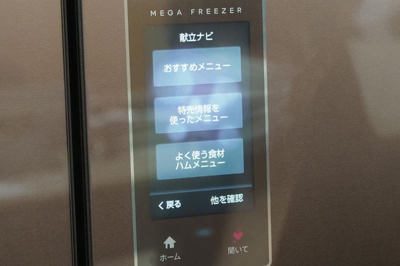 献立ナビから、特売情報を使ったメニューを確認