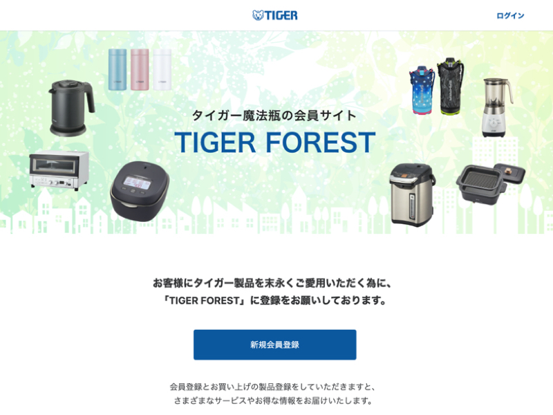 会員サイト「TIGER FOREST(タイガーフォレスト)」