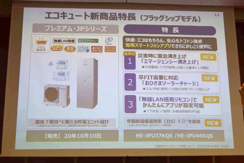 パナソニックのエコキュート新製品の特徴は3つ