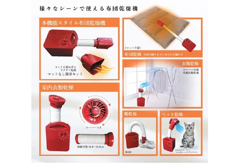 布団のほか、靴、ペット、衣類の乾燥にも活躍する