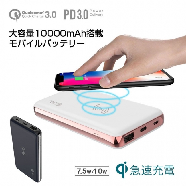 モバイルバッテリー「MB-18W-QIQCPD」