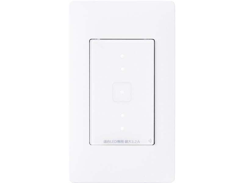 アドバンスシリーズ リンクプラス タッチタイプLED調光スイッチ