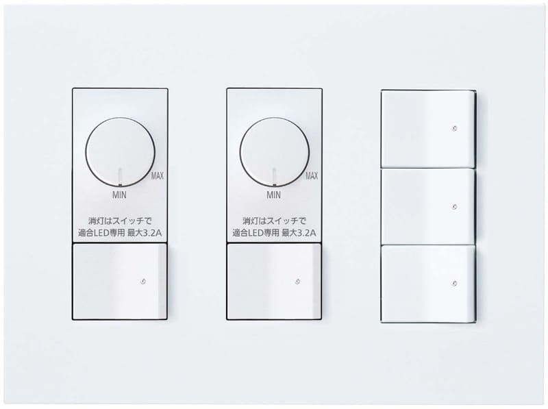 「SO-STYLE LED調光スイッチ」の組み合わせ例