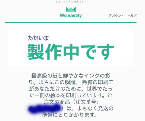 自分専用の絵本が届く ワンダブリー で冒険気分 プレゼントにも 941のイクメン徒然 家電 Watch