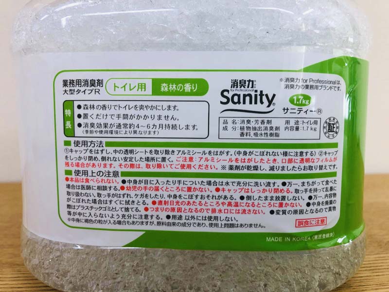 置くだけで4～6カ月間、消臭効果が持続する