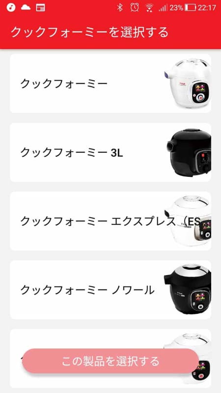 クックフォーミーシリーズから、持っている製品を選択する。今回は「クックフォーミー 3L」