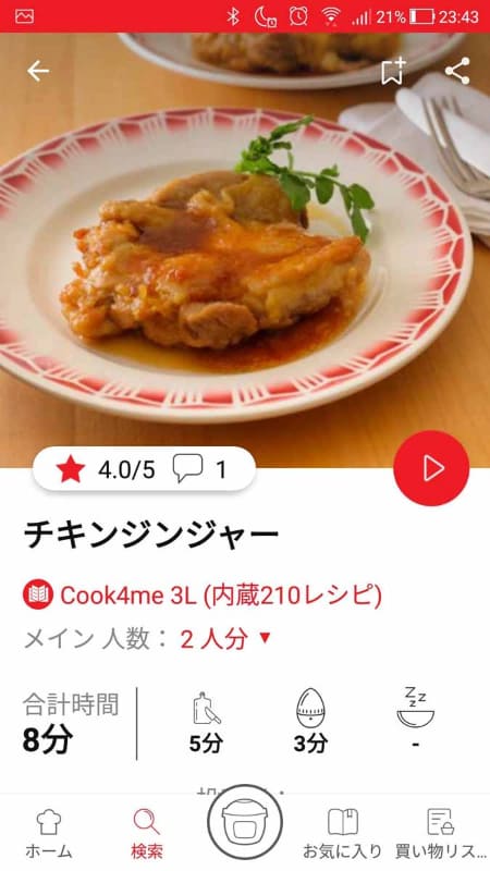 チキンジンジャーを選ぶ