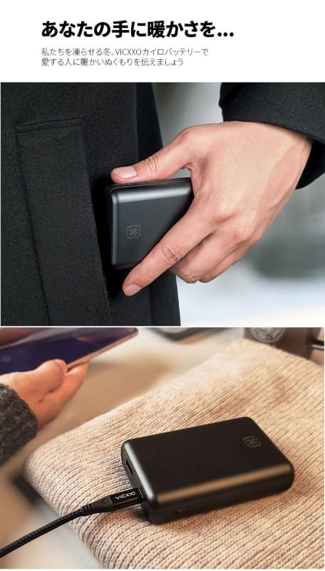 カイロとして使いながらデバイスの充電が可能