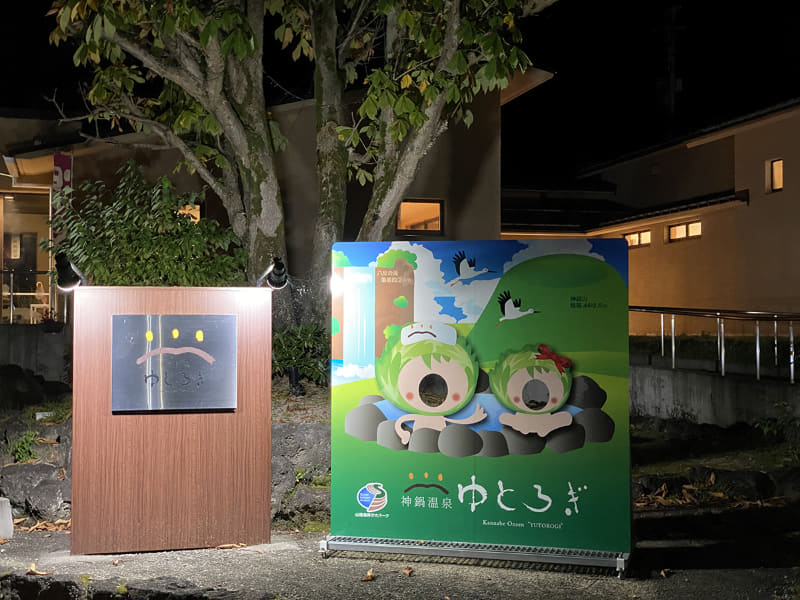 バーベキュー後は温泉で汗を流す