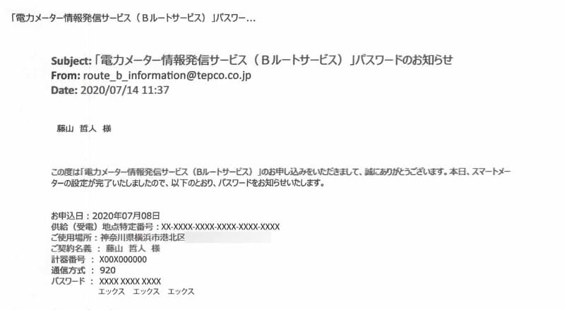 同日もしくは後日メールにて「パスワード」が送られてくる。これで自宅のスマートメーターとRemo E liteの通信が可能になる