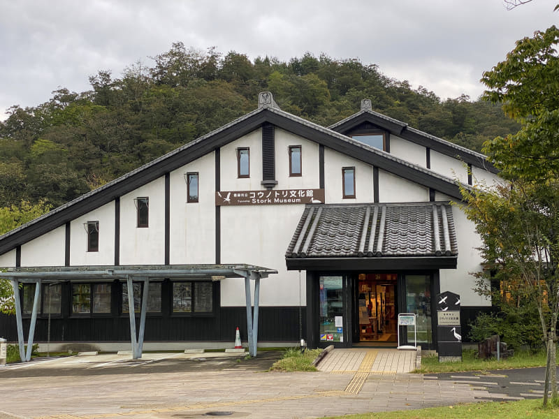 豊岡市立コウノトリ文化館