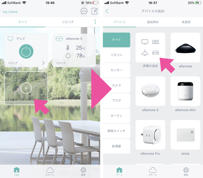 エアコンのリモコンを登録する際は、ホーム画面の「＋」アイコンをタップし、「デバイスの追加」画面で「家電の追加」を押す