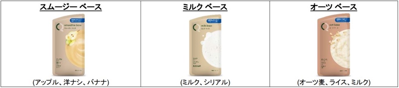 ベース サッシェは全3種類