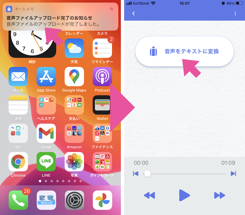 プッシュ通知をタップすると、アプリが起動して再生画面へ