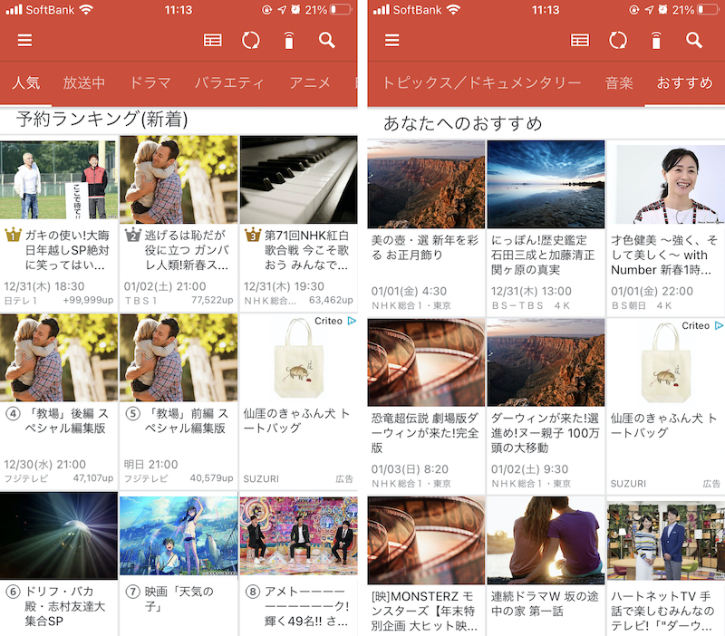 アプリを起動すると左写真のような「人気」ランキングのページが開く。「放送中」や「ドラマ」「バラエティ」などのカテゴリー別の人気録画予約ランキングも見られる