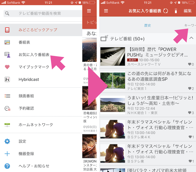 「お気に入り番組表」を開くと、あらかじめ設定しておいたキーワードに沿った番組一覧表を作れる