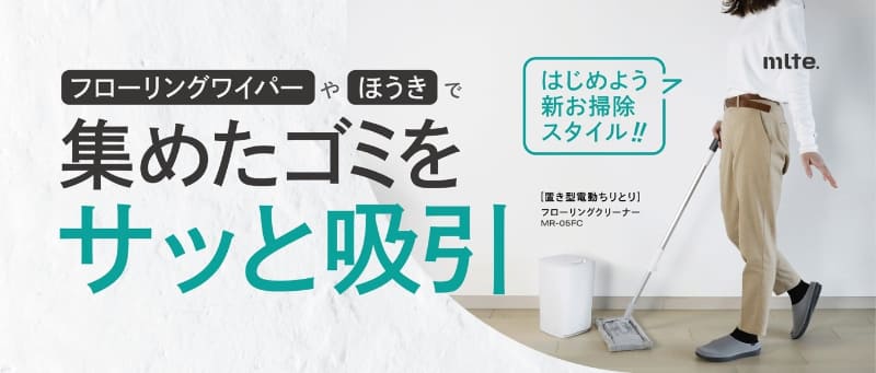 ほうきやフロアワイパーで集めたゴミを吸引