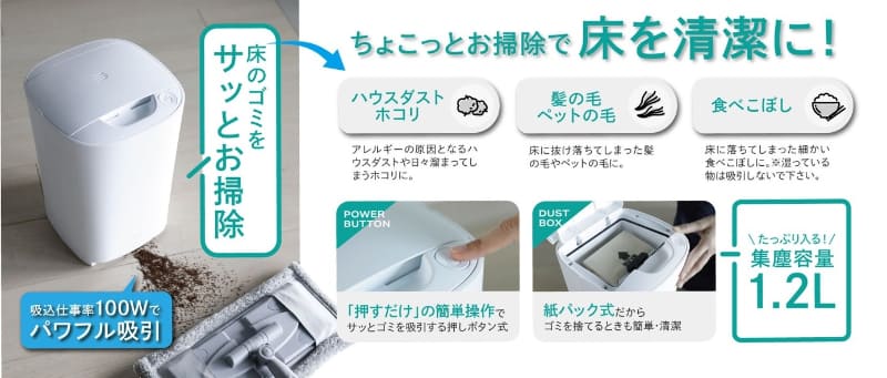 紙パック式でゴミ捨てが簡単