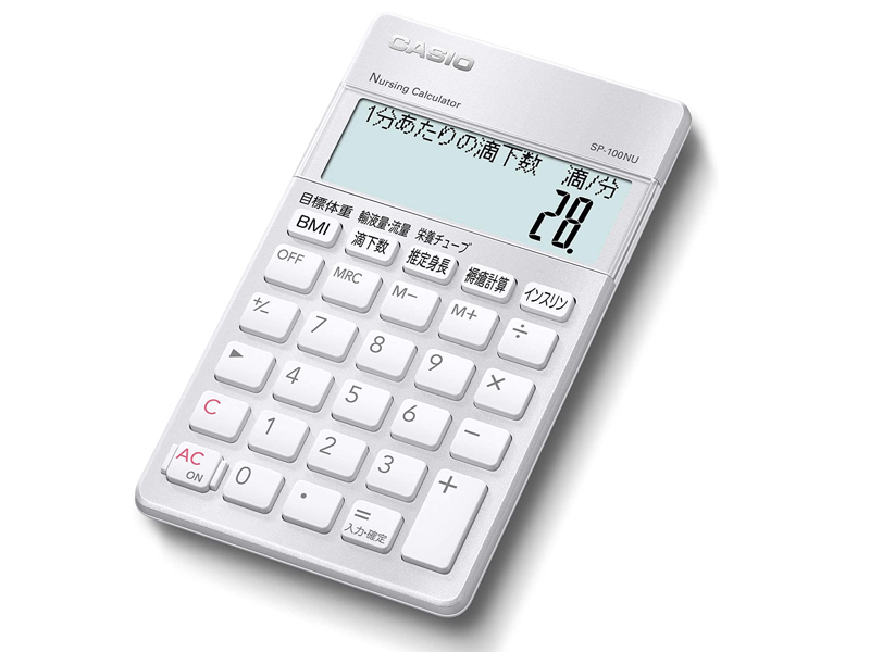 看護師、薬剤師、栄養士に特化した専用計算電卓