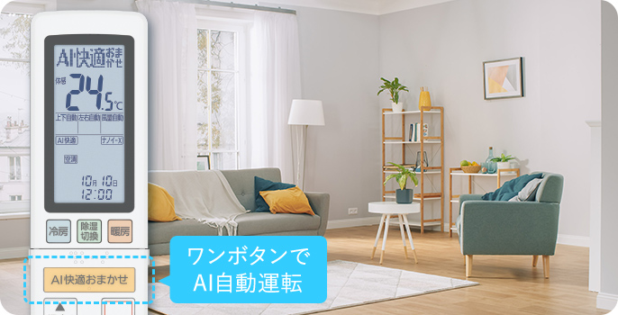 AIによる自動運転モードを備える