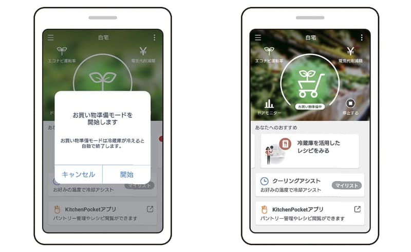 お買い物準備モード