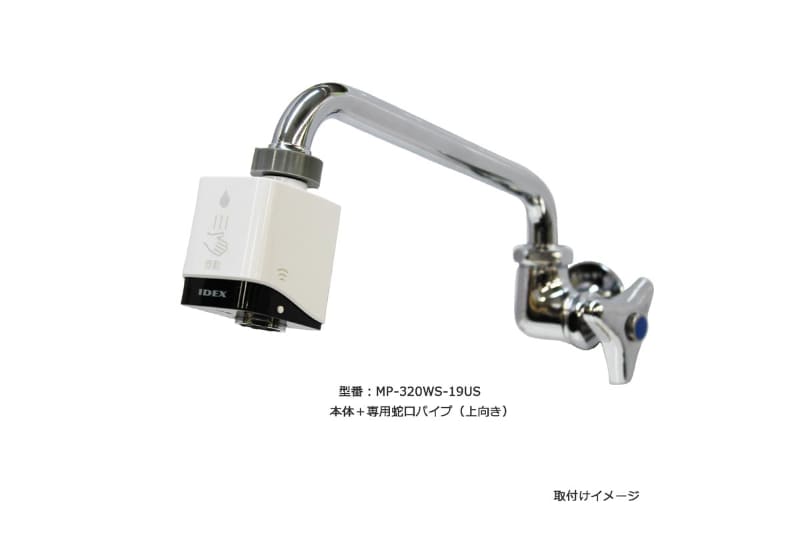 MP-320WS-19US(丸形蛇口交換セット上向き)