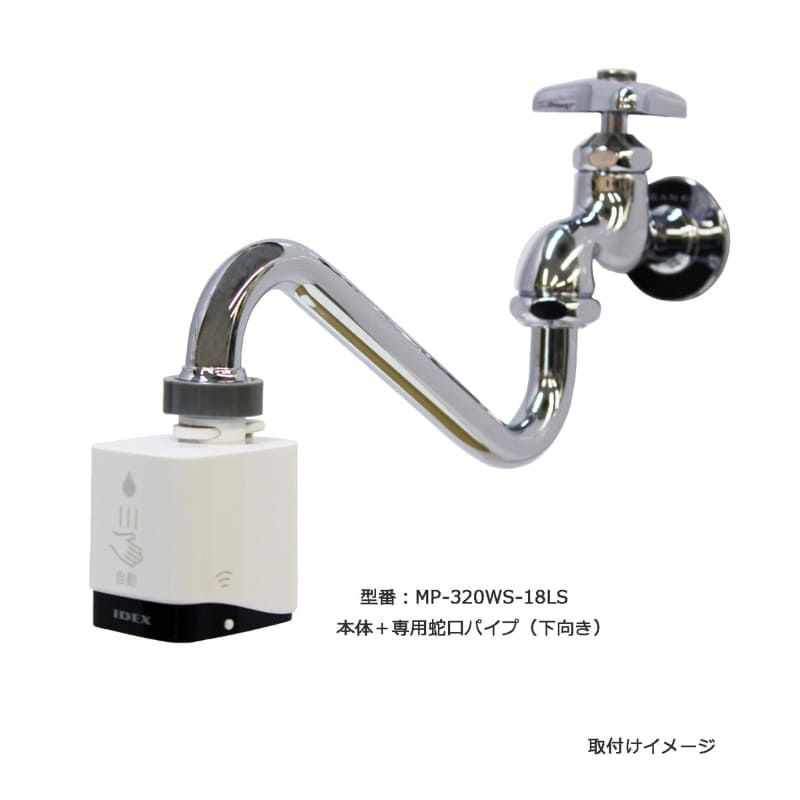 MP-320WS-18LS(丸形蛇口交換セット下向き)