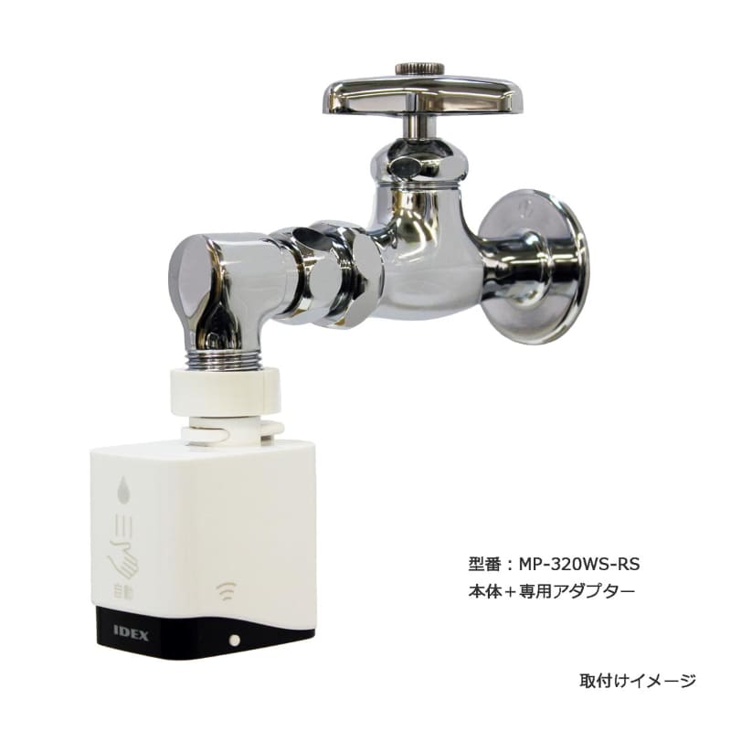 MP-320WS-26RS(蛇口回転式横水栓取付セット)