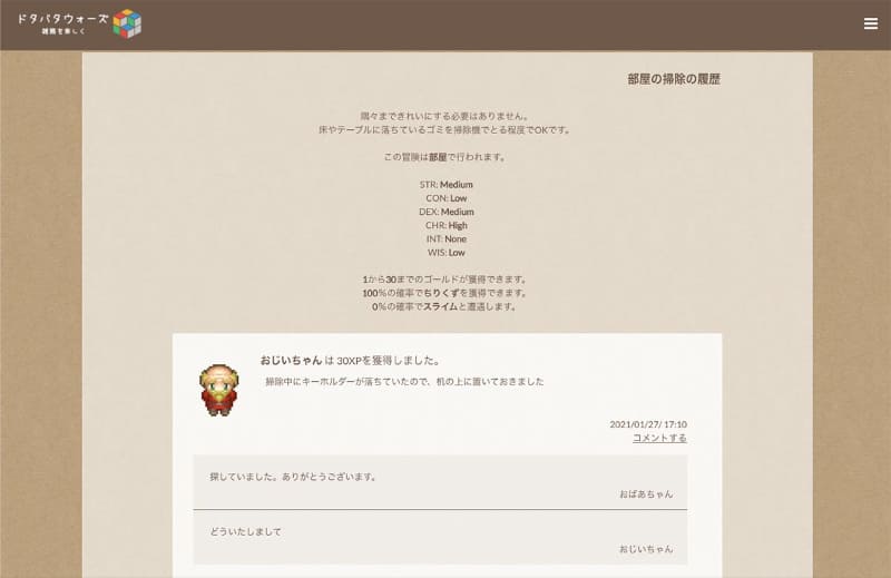 獲得したアイテムを現実世界のものに交換