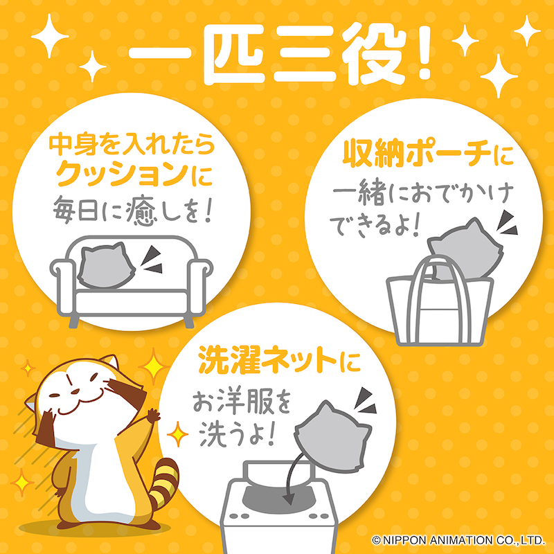 洗濯ネット、収納ポーチ、クッションとして使える