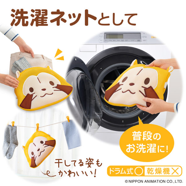洗濯ネットとして利用可能