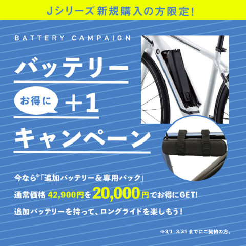 BESV、e-bikeのスペアバッテリーと専用バッグがお得に購入できる