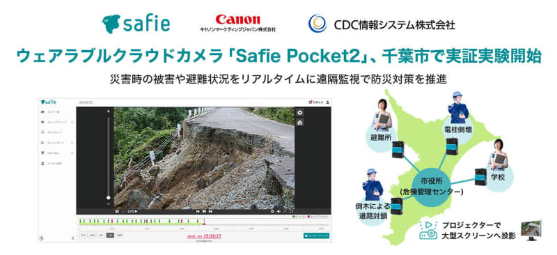 災害時の被害状況の把握や危機管理センターの指示出しに活用