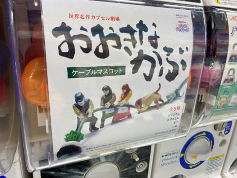 ガチャガチャを回しに秋葉原へ 最近はクオリティが高くて値段も 941のイクメン徒然 家電 Watch ガチャガチャを回しに秋葉原へ 最近はクオリティが高くて値段も 941のイクメン徒然 家電 Watch
