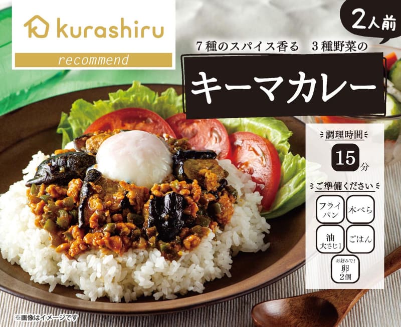 「7種のスパイス香る3種野菜の キーマカレー」