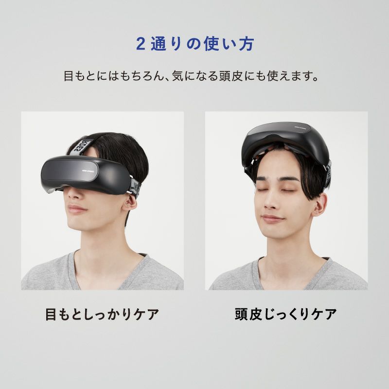 目もとだけでなく頭皮のケアにも