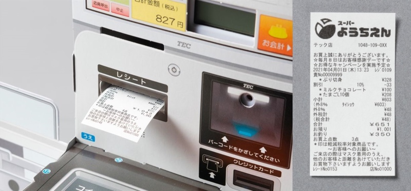 「ご来店の際はマスク着用のうえ～」と書かれたレシートが出てくる