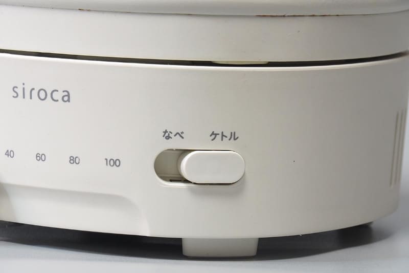 新たに追加されたのが「なべ/ケトル」の切り替えスイッチだ