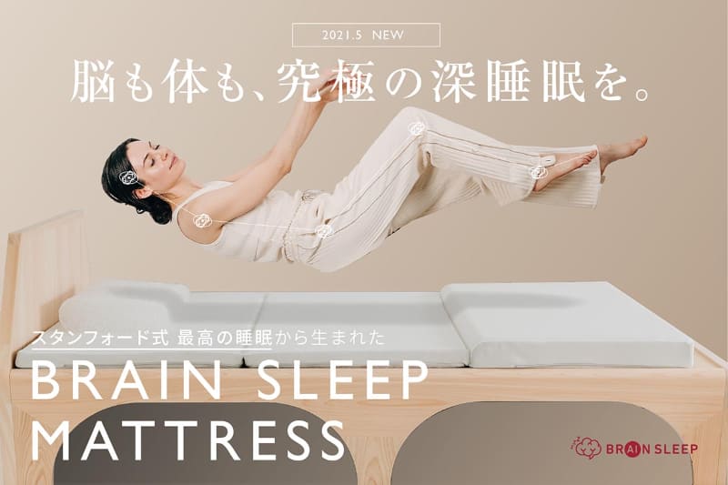 「スタンフォード式 最高の睡眠」著者の西野精治氏が監修