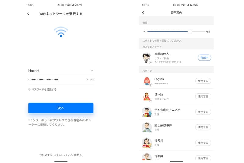 宅内LANに接続するだけで設定は完了。設定画面から多数用意されている音声のうち、「進撃の巨人 リヴァイ兵長」を選択して準備OK