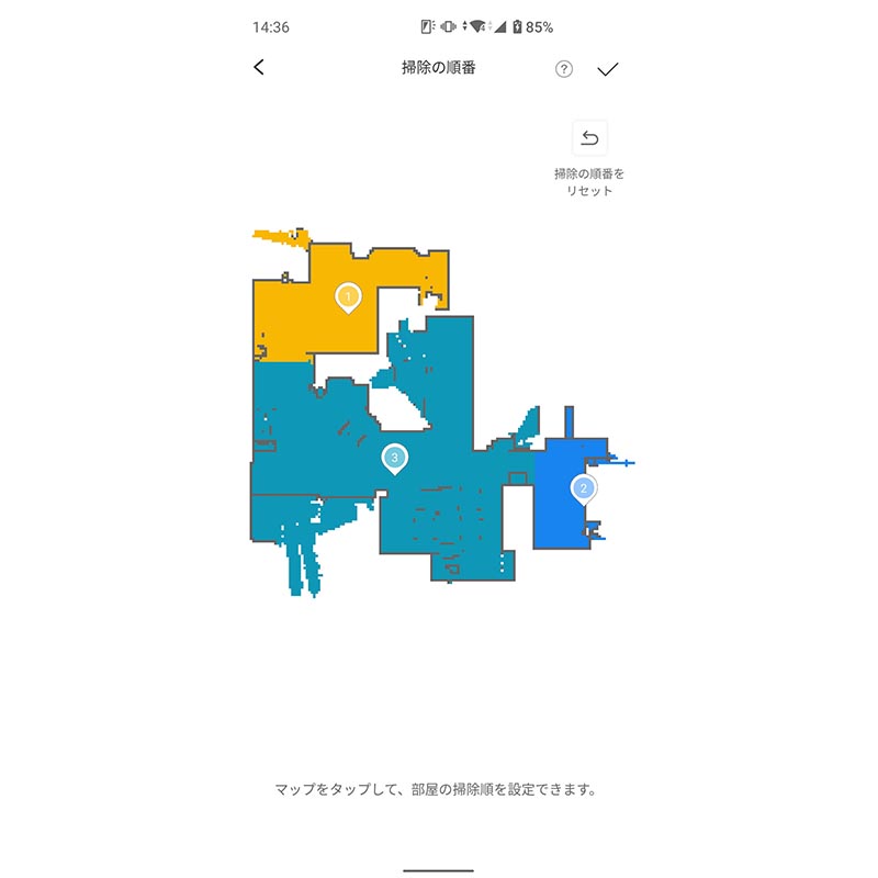 掃除する部屋の順番を決めておくことも可能
