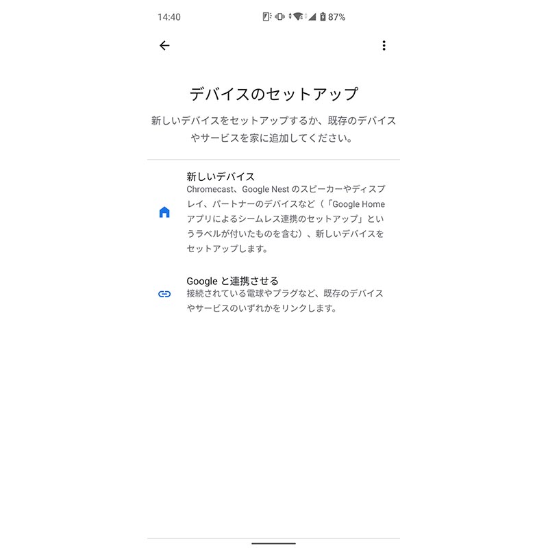たとえばGoogleアシスタントで使いたい場合は、Google Homeアプリから「Google と連携させる」でRoborockと連携設定
